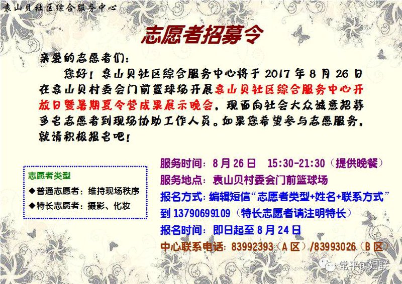 志愿者招募:温暖心灵的公益盛事